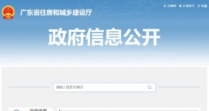 广东省住房和城乡建设厅关于印发《广东省建筑施工安全管理资料统一用表》（2021年版）的通知