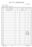 分部(分项)工程方案交底汇总表GDAQ20403