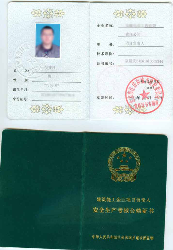 项目安全生产管理人员登记表GDAQ20104