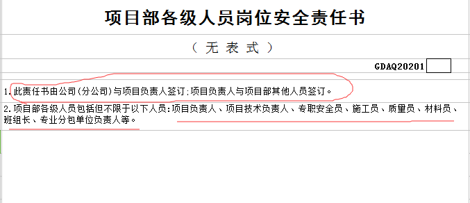 项目部各级人员岗位安全责任书