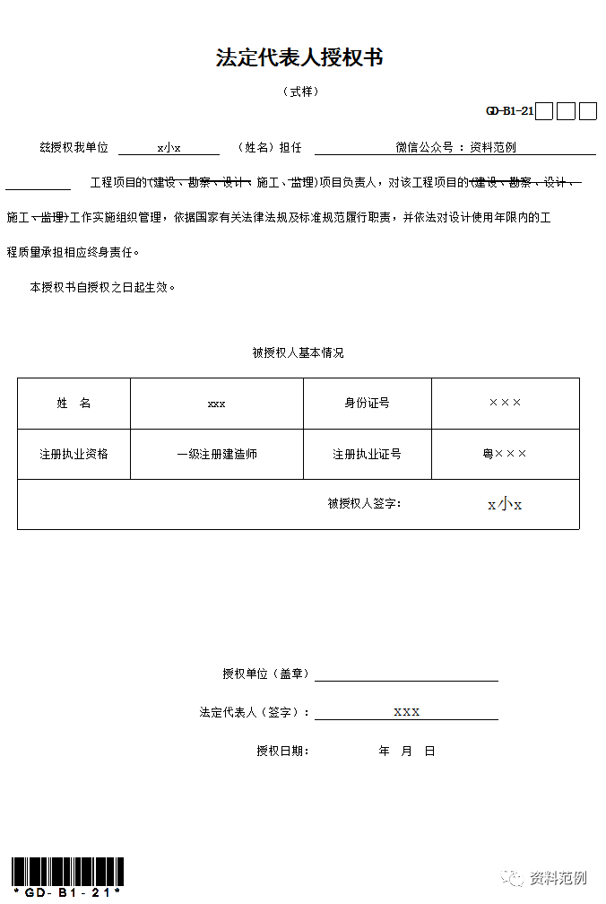 法定代表人授权书