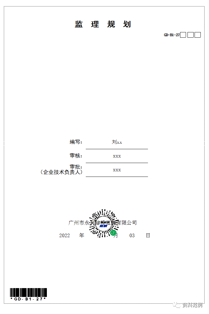 监  理  规  划
