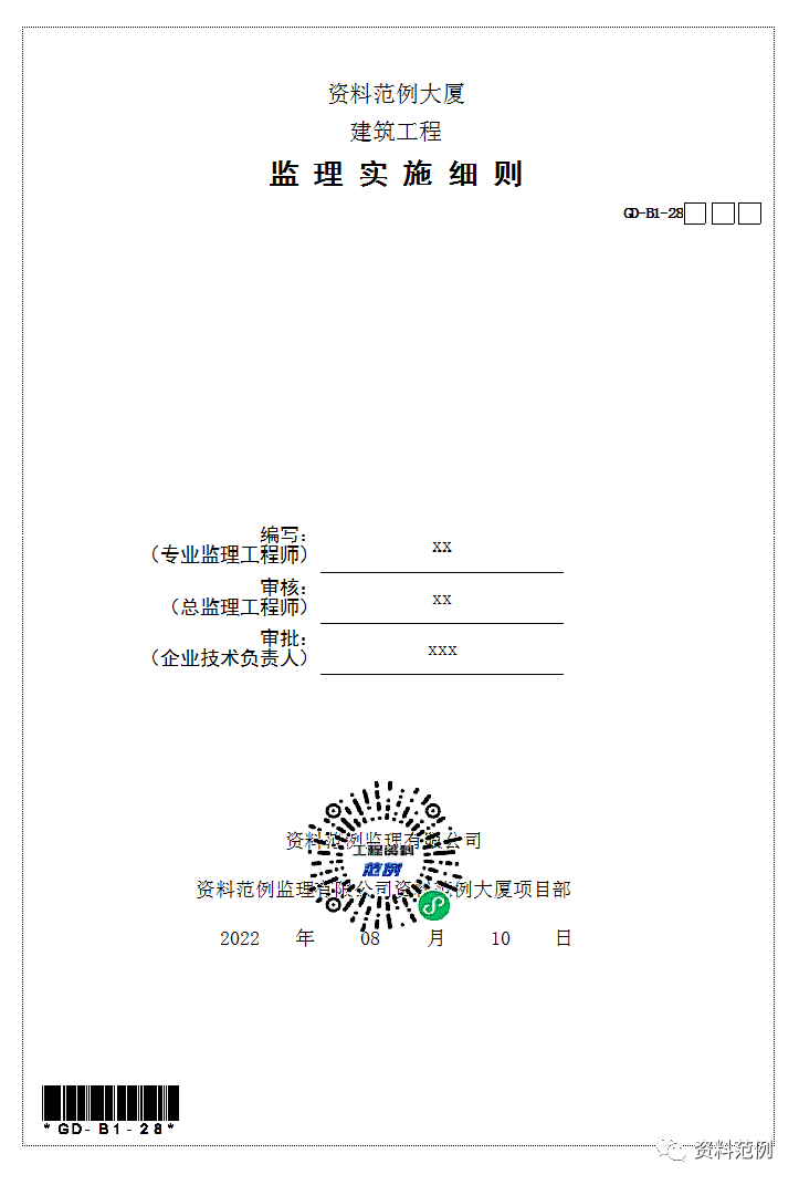 监 理 实 施 细 则