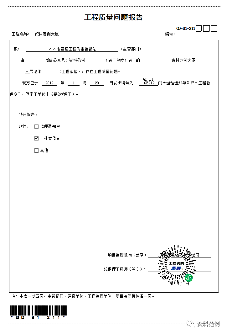 工程质量问题报告