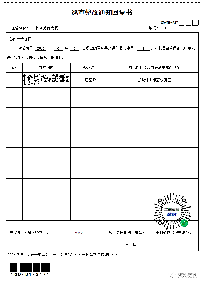巡查整改通知回复书