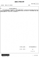 监理工作联系单