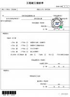 工程竣工报验单