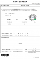 混凝土工程浇灌审批表