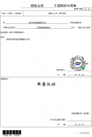 工程报验申请表