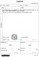 工程签证单
