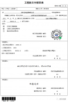 工程款支付报审表