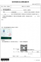 项目经理任命及授权通知书