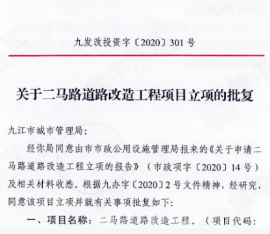 工程建设立项审批、核准或备案文件