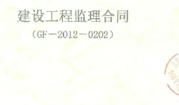 勘察、设计、施工、监理合同（含施工专业、劳务分包）